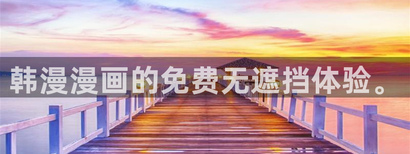 香蕉漫画下载网：韩漫漫画的免费无遮挡体验。